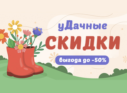 уДачная распродажа