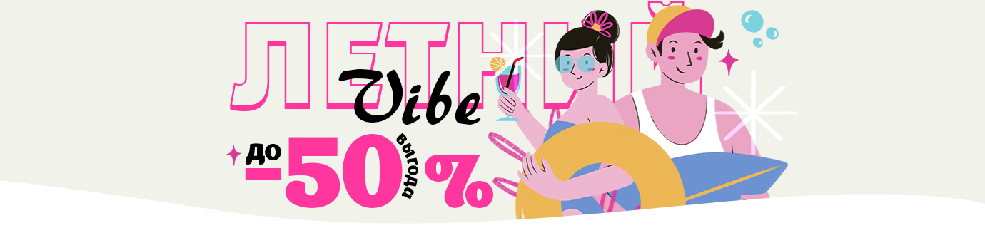 Лето в плюсе