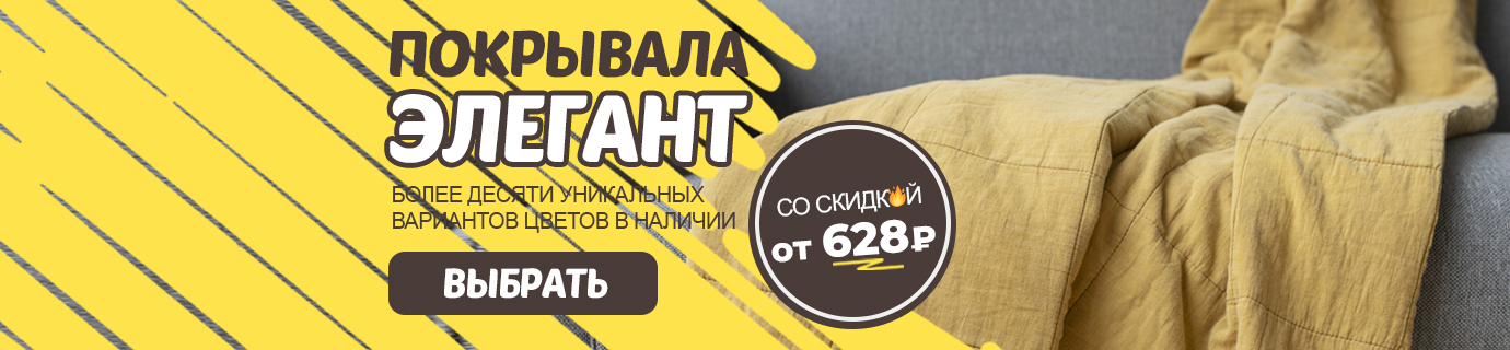 Покрывало Элегант